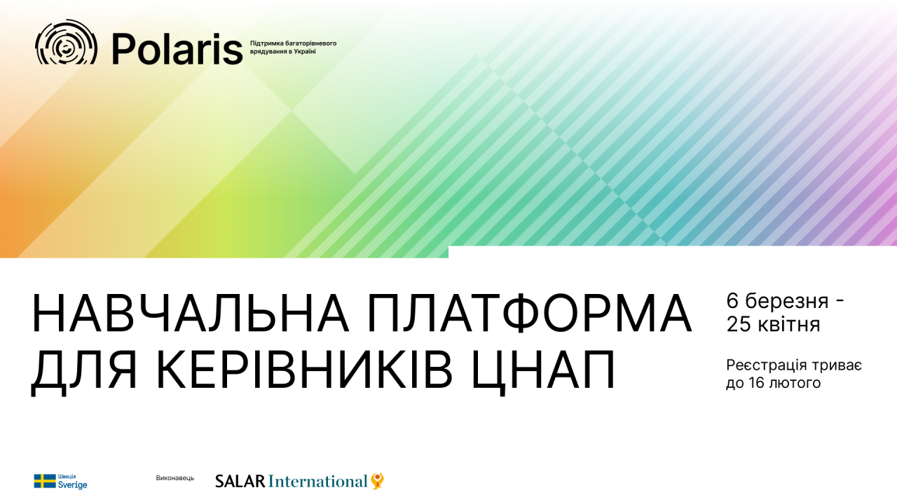 Навчальна платформа для керівників та керівниць ЦНАП: стартує п'ятий набір